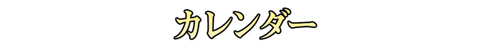 お知らせ